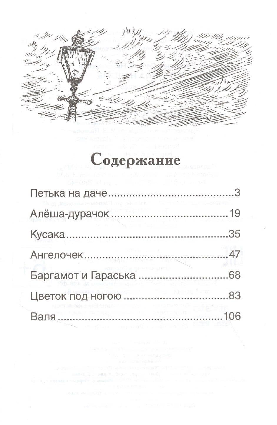 Петька на даче: рассказы — Леонид Николаевич Андреев (2)