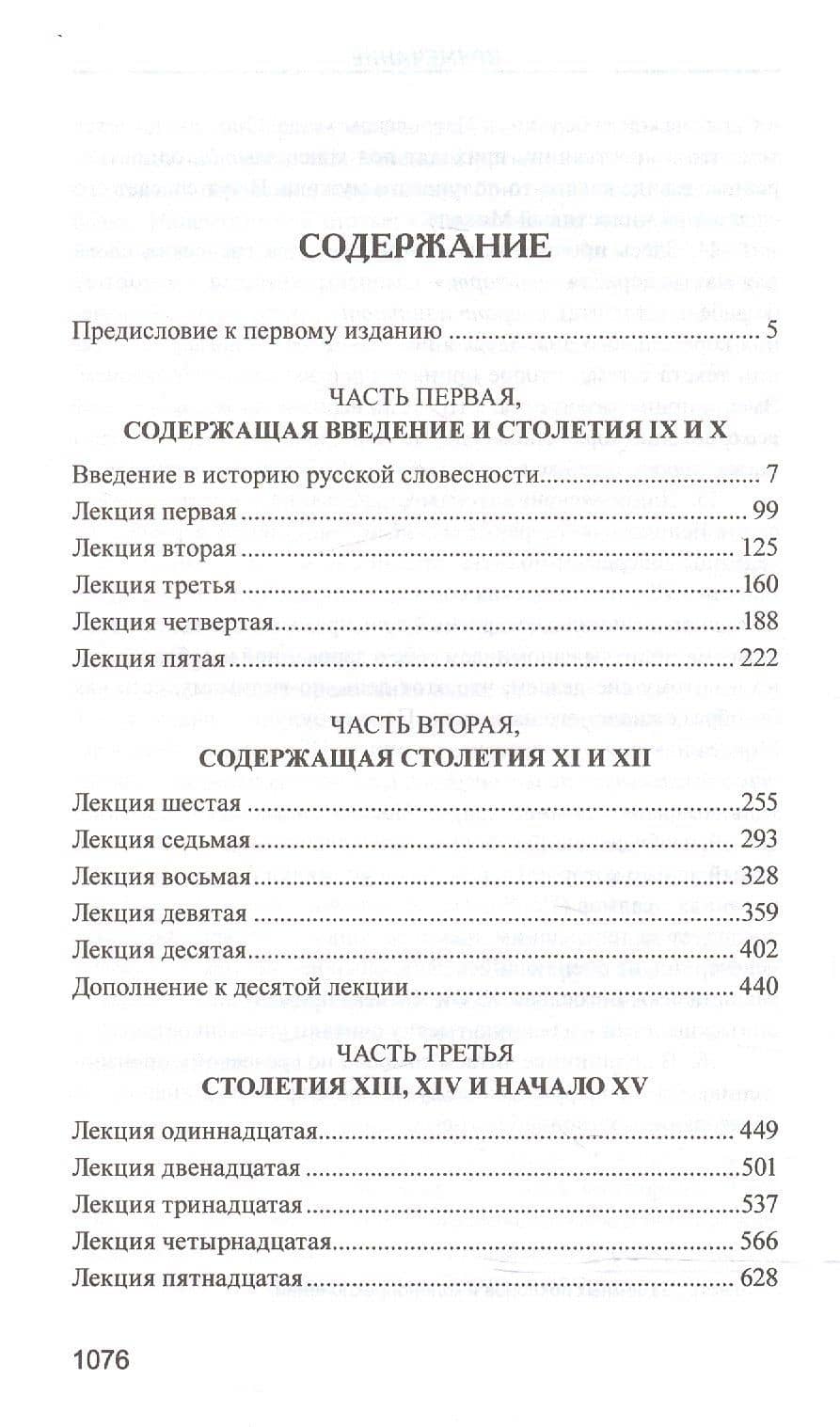 История русской словесности (2)