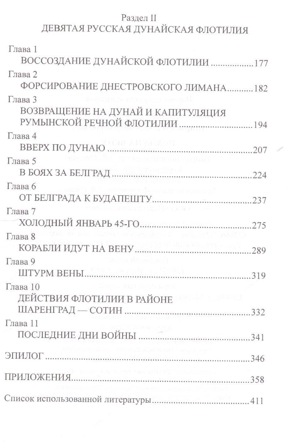 Поход на Вену — Александр Борисович Широкорад (3)
