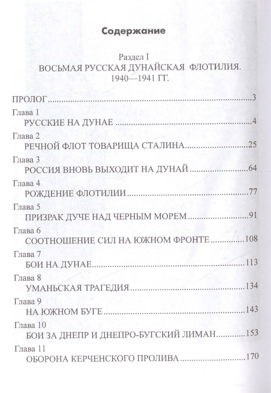 Поход на Вену — Александр Борисович Широкорад (2)