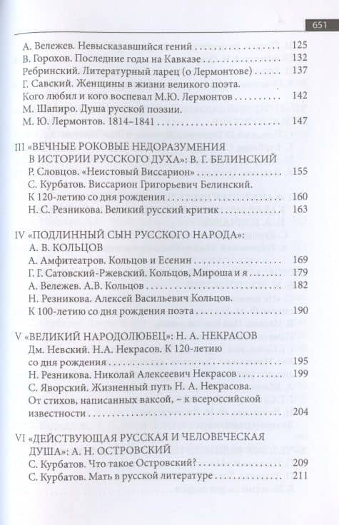 Русская эмиграция в Китае. Критика и публицистика. На "вершинах невечернего света и неопалимой печали". Очерки, статьи, рецензии, мемуары о русских писателях — С. Курбатов (3)