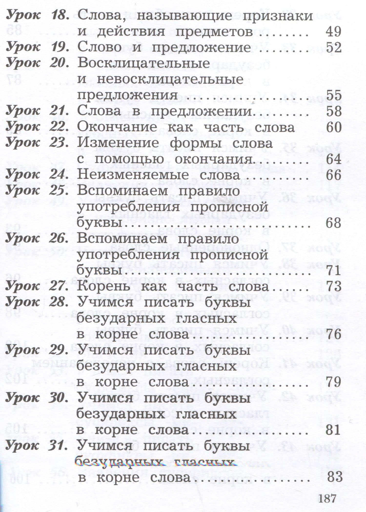 Русский язык. 2 класс. Учебное пособие. В двух частях. Часть 1 — Станислав Викторович Иванов (3)