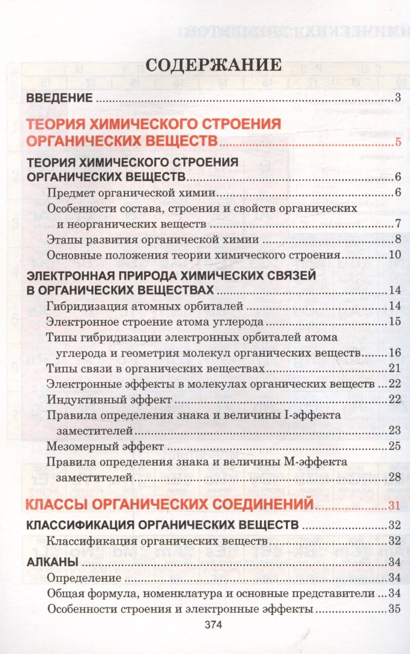 Органическая химия. Наглядный школьный курс — Светлана Адамовна Литвинова (2)