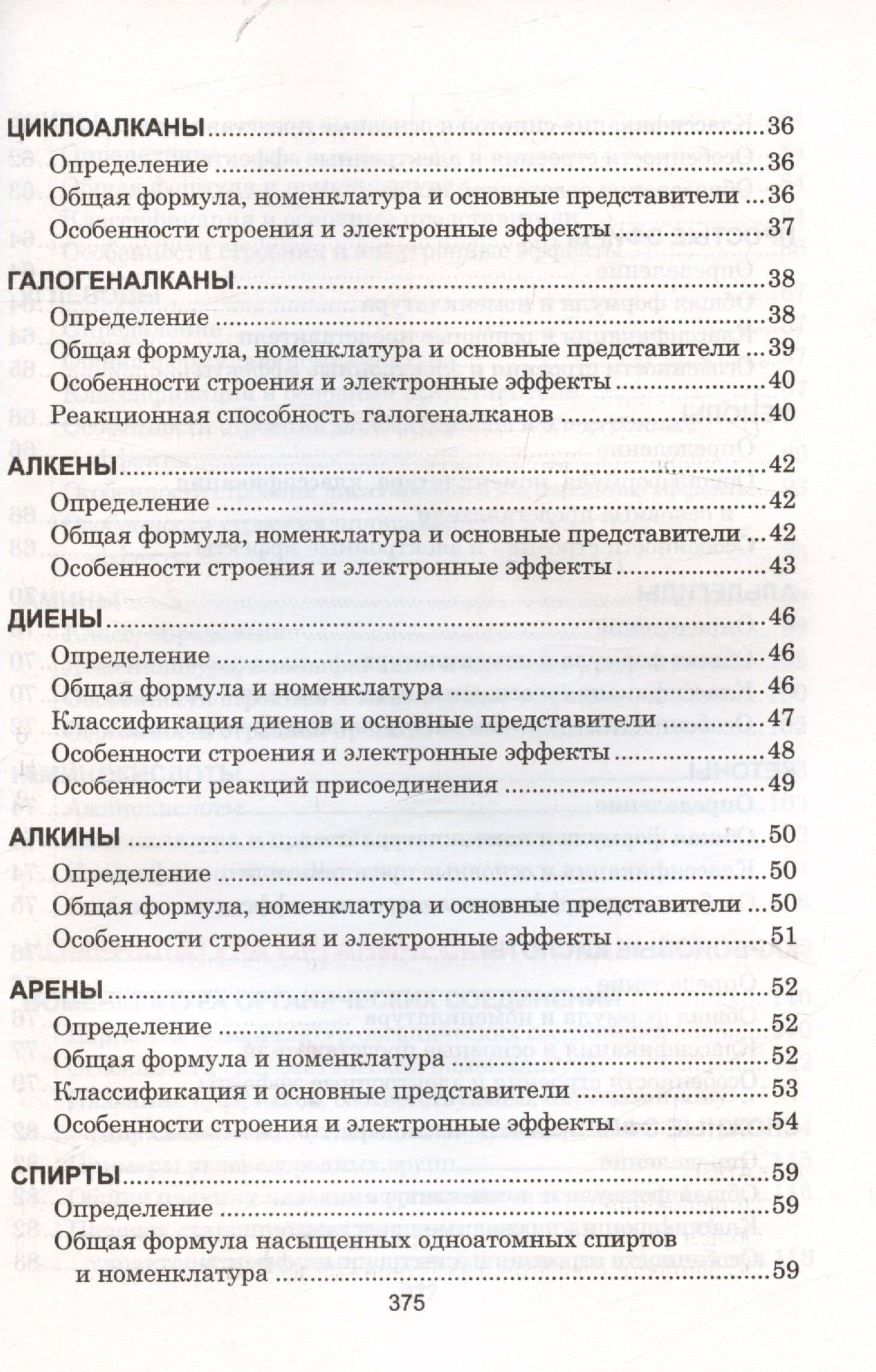 Органическая химия. Наглядный школьный курс — Светлана Адамовна Литвинова (3)
