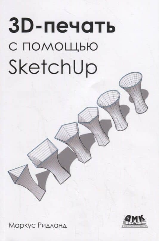 3D-печать с помощью SketchUp — Ритланд Маркус