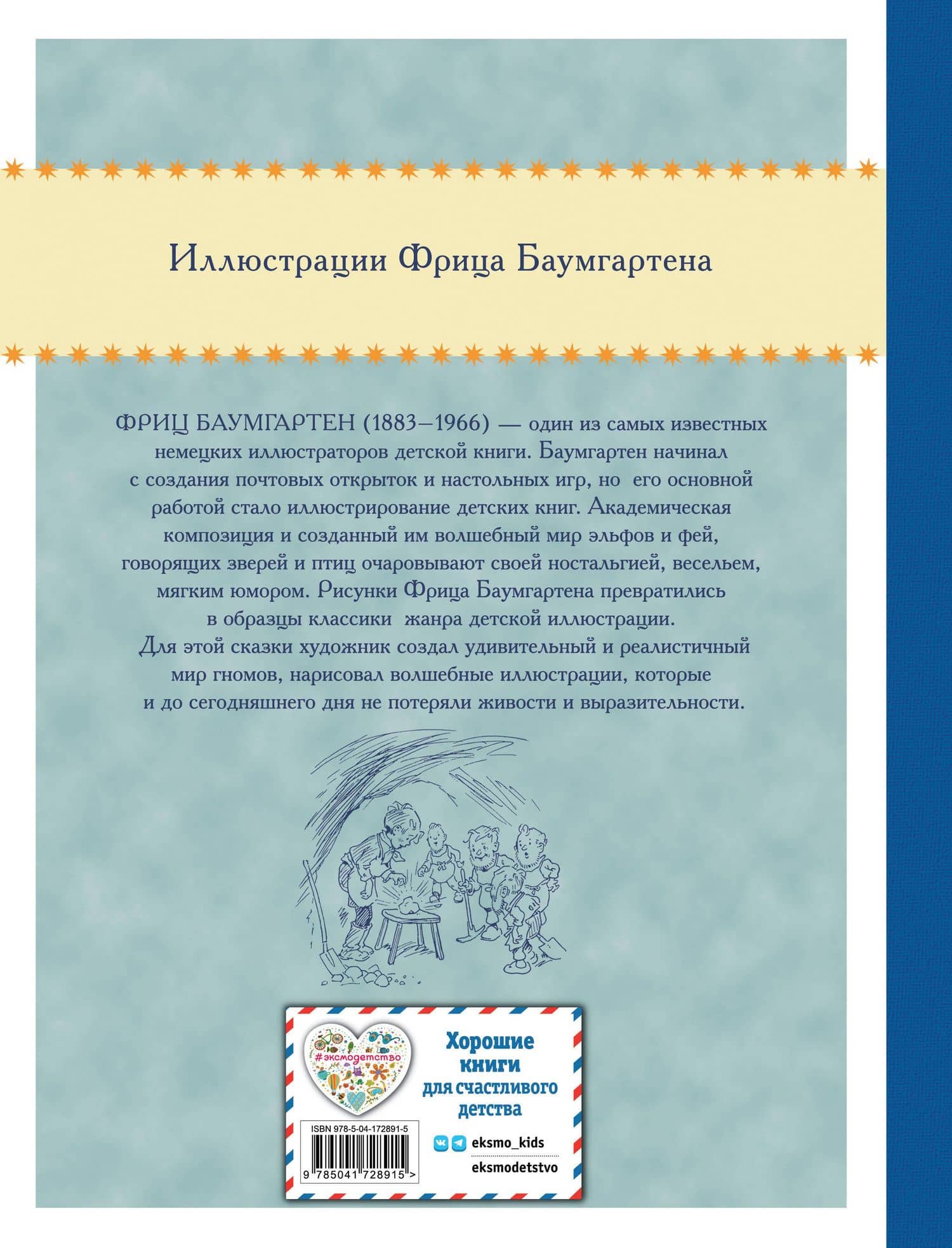 Ученик гномов — Эрих Хайнеманн (2)