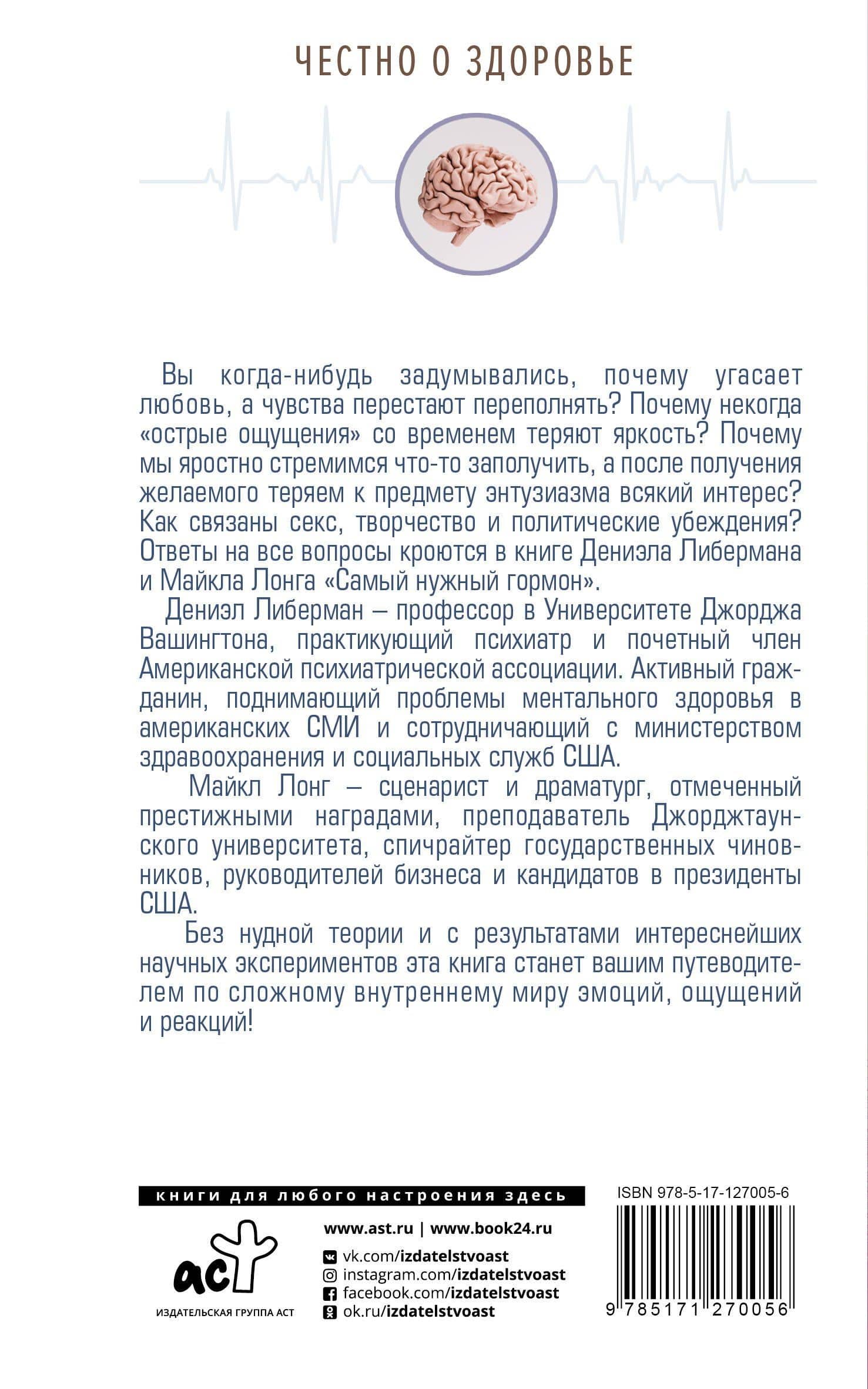 Самый нужный гормон — Дениэл Либерман (2)