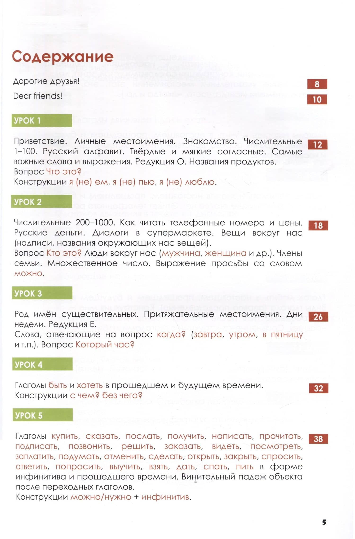 Русский - в два счета. Учебник по русскому языку как иностранному для англоговорящих учащихся (Russian Crash-Course). Уровни А1-А2 — К. Чилстром (3)