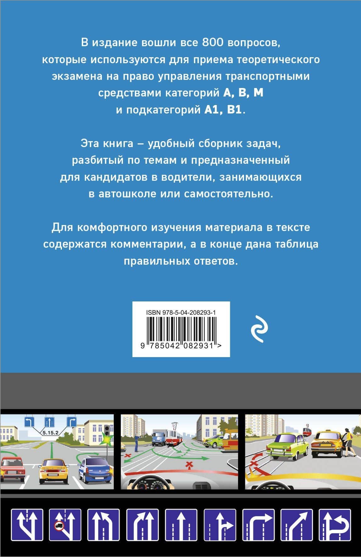 Тематические задачи для подготовки к экзамену в ГИБДД категорий А, В, М, подкатегорий А1, В1 с комментария на 2025 год (2)