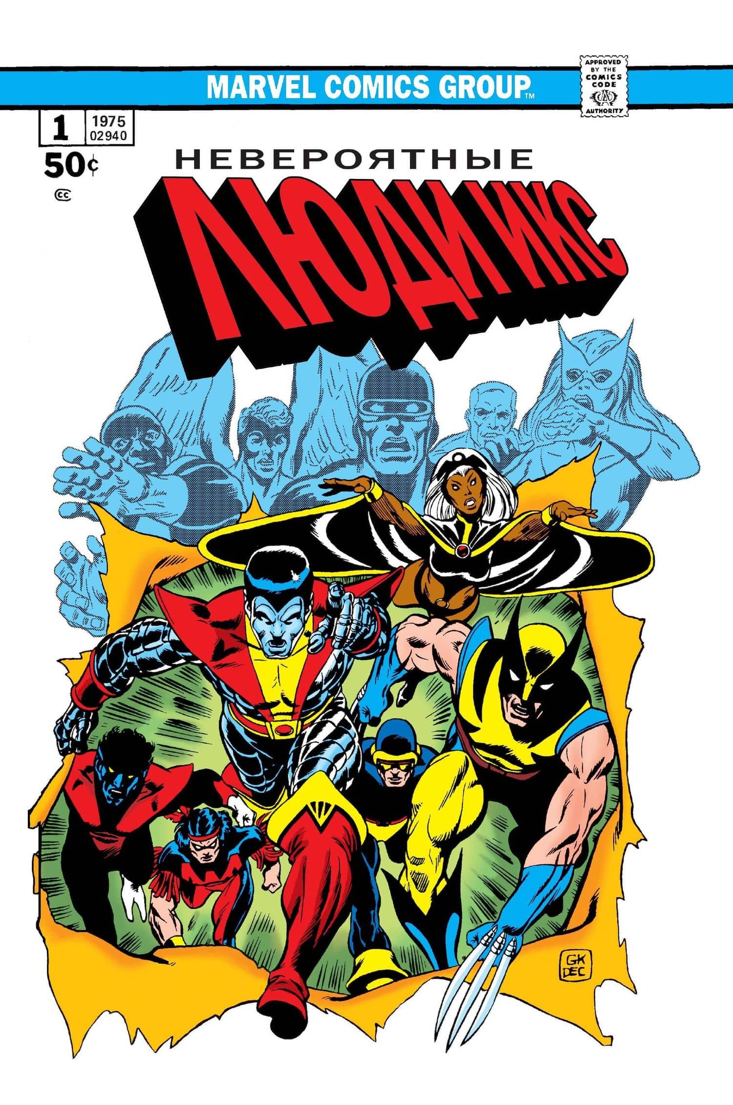 Классика Marvel. Невероятные Люди Икс — Лен Уин