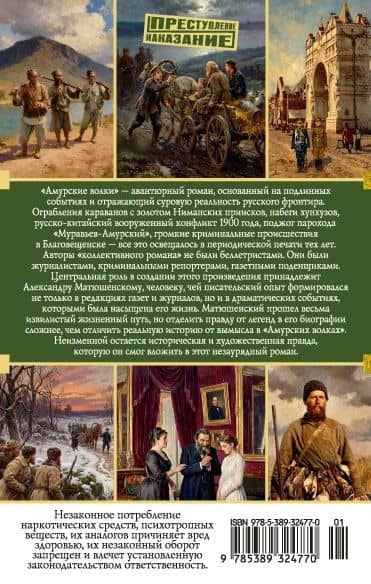 Амурские волки (2)