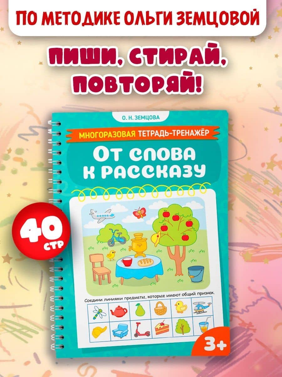 От слова к рассказу — Ольга Николаевна Земцова (3)