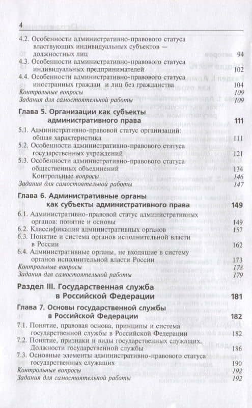 Административное право. Учебник — Владимир Яковлевич Кикоть (3)