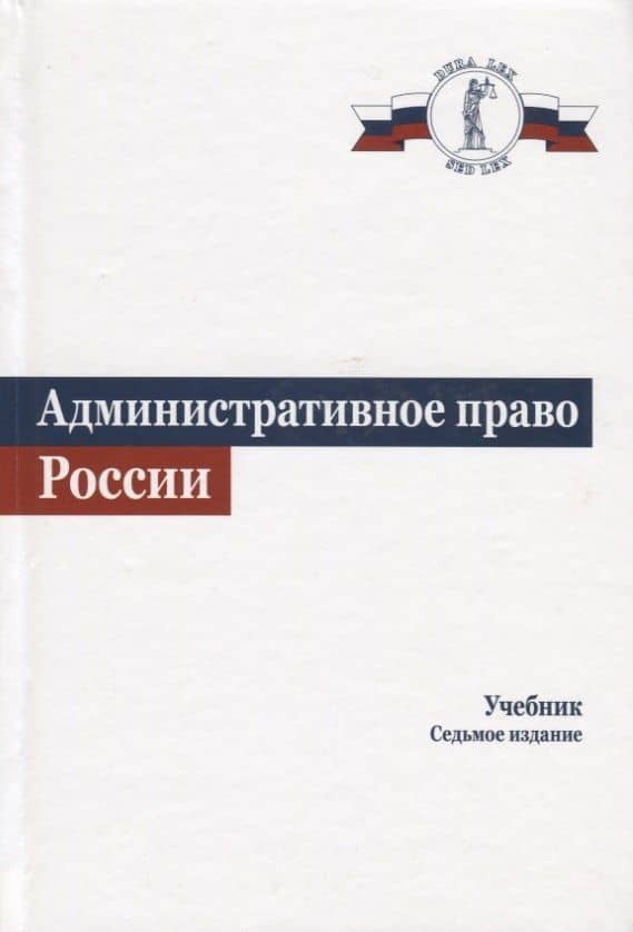 Административное право. Учебник — Владимир Яковлевич Кикоть