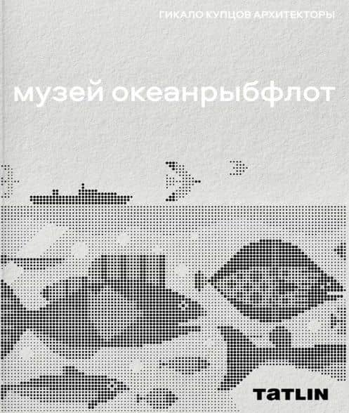 Музей "Океанрыбфлот"