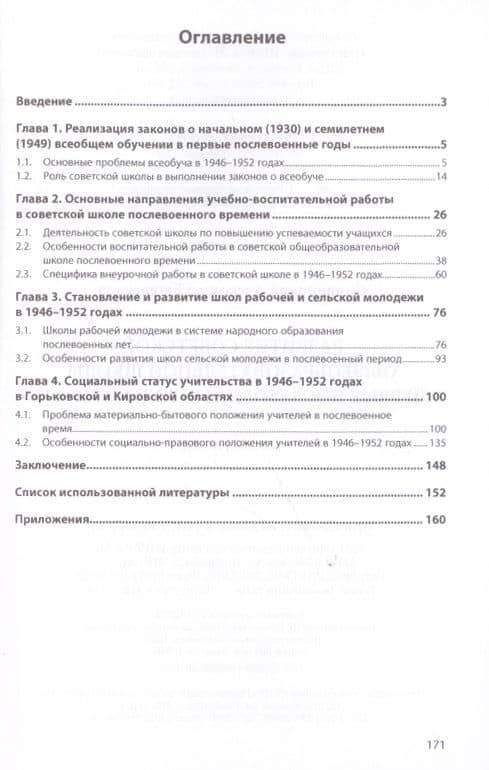 Развитие советской общеобразовательной школы в первые послевоенные годы (1946-1952): монография — Александр Евгеньевич Смирницкий (2)