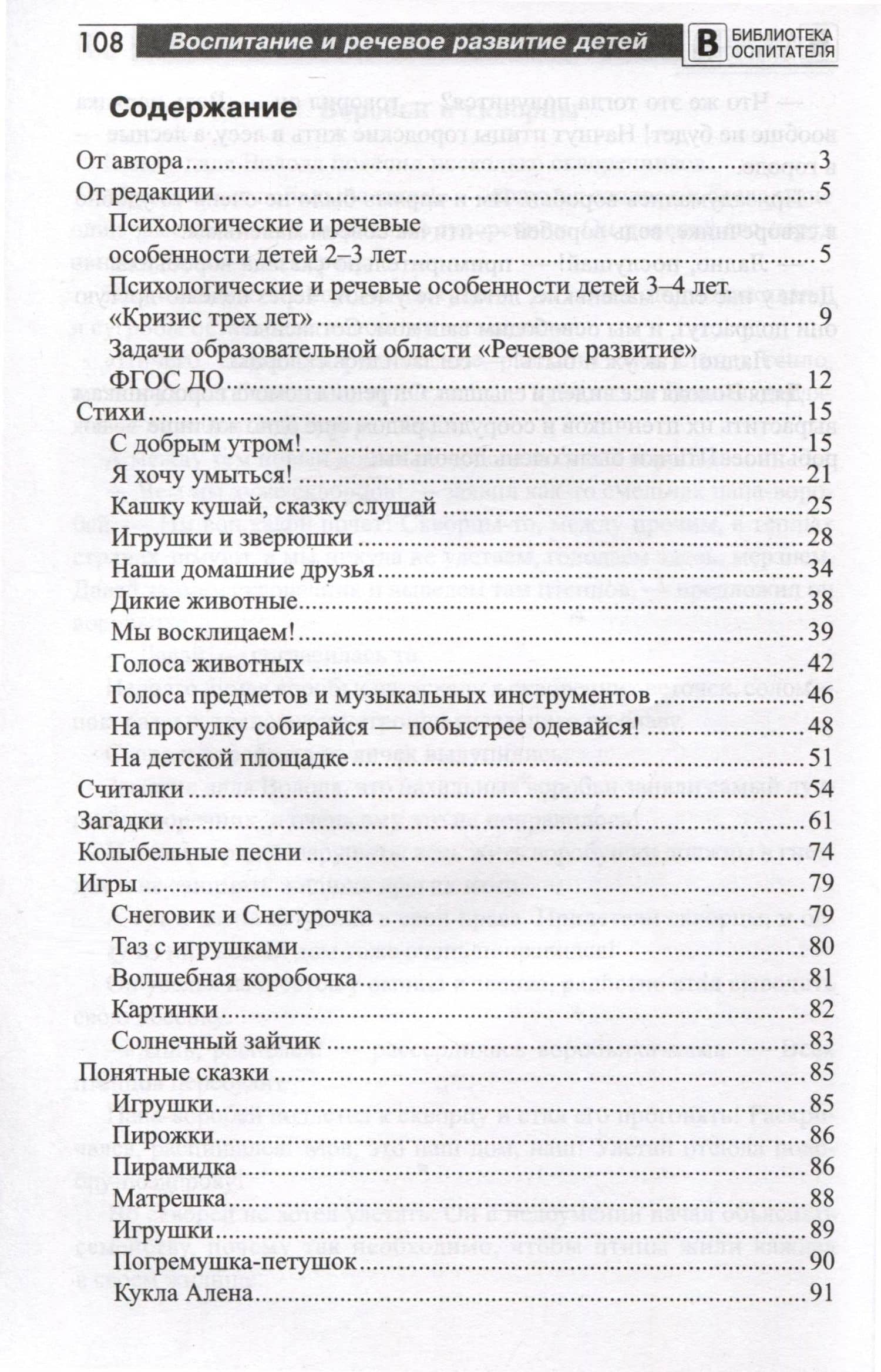 Воспитание и речевое развитие детей 2–4 лет. Мягкая адаптация в детском саду — Татьяна Андреевна Шорыгина (3)