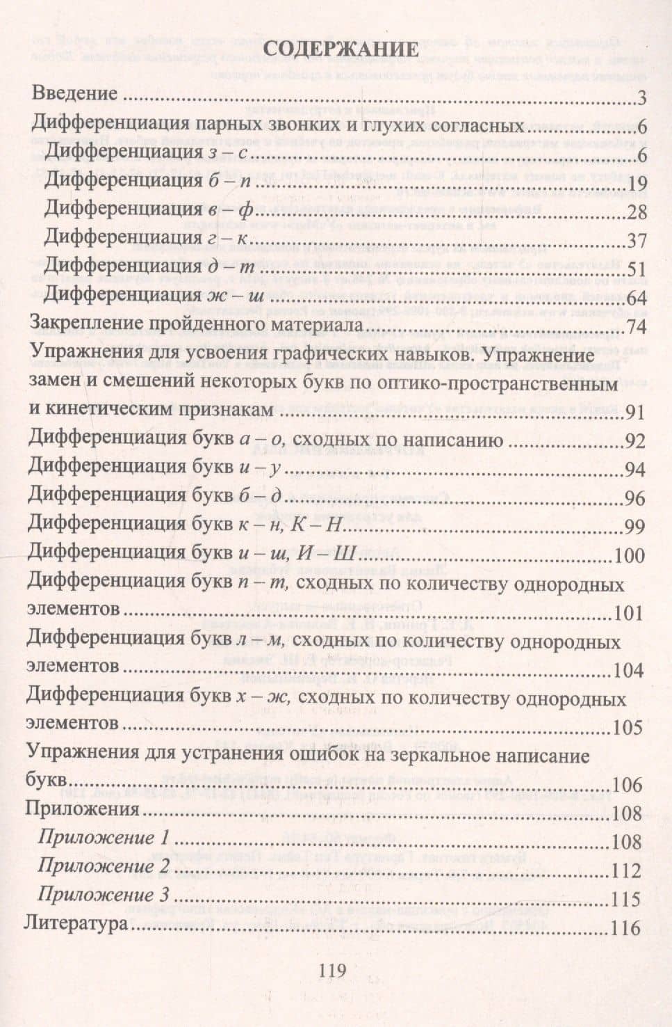 Коррекция письма. 1-4 классы. Система упражнений и заданий для устранения ошибок — Лидия Валентиновна Зубарева (2)