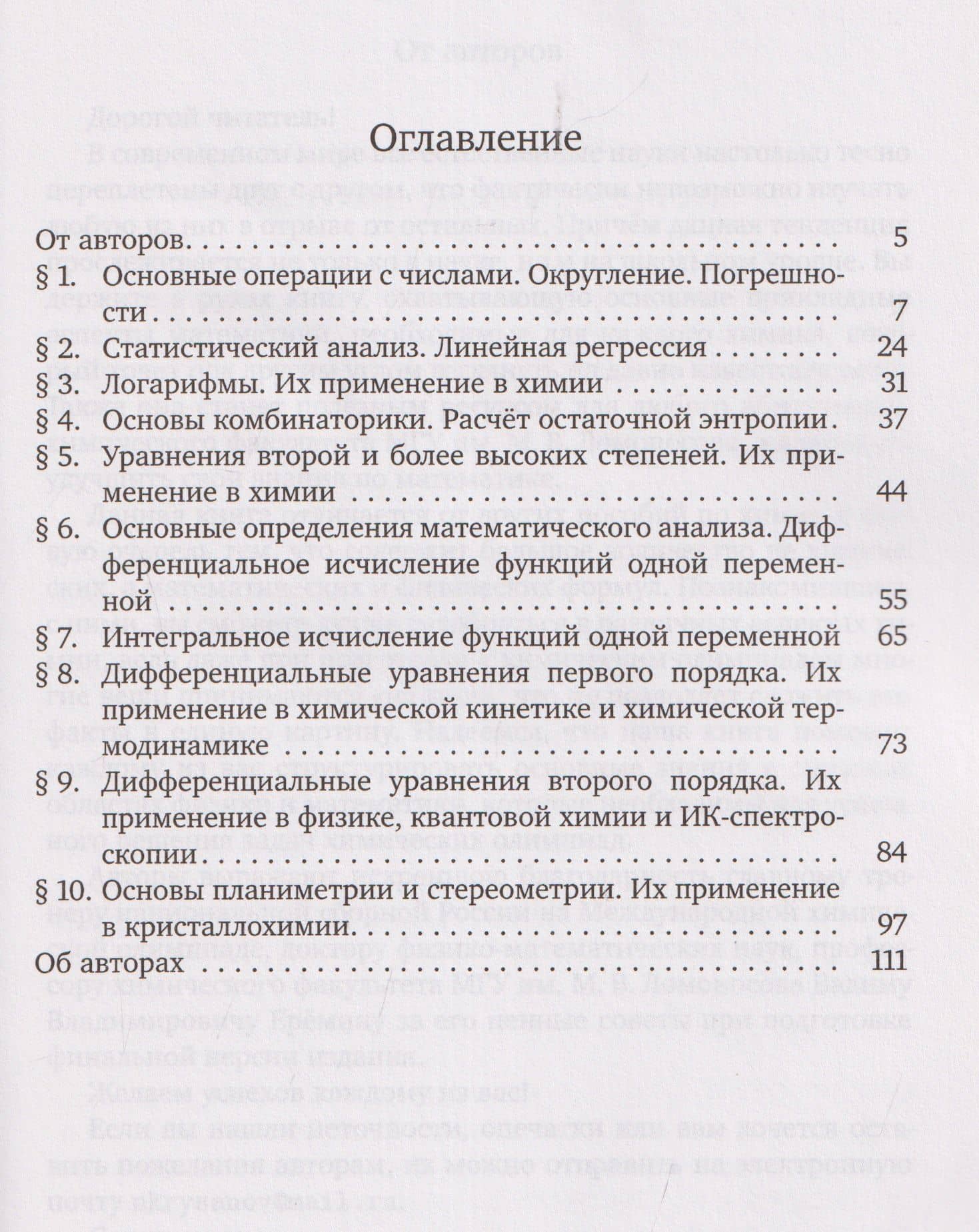 Прикладная математика для химиков — Виталий Евгеньевич Куксин (2)