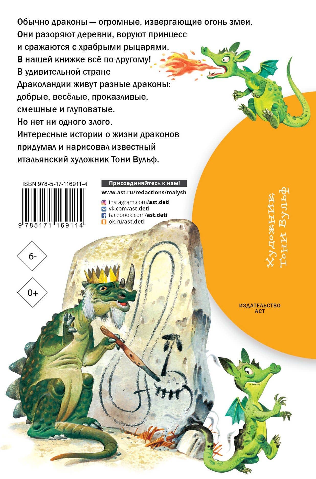 Сказки про драконов — Тони Вульф (2)