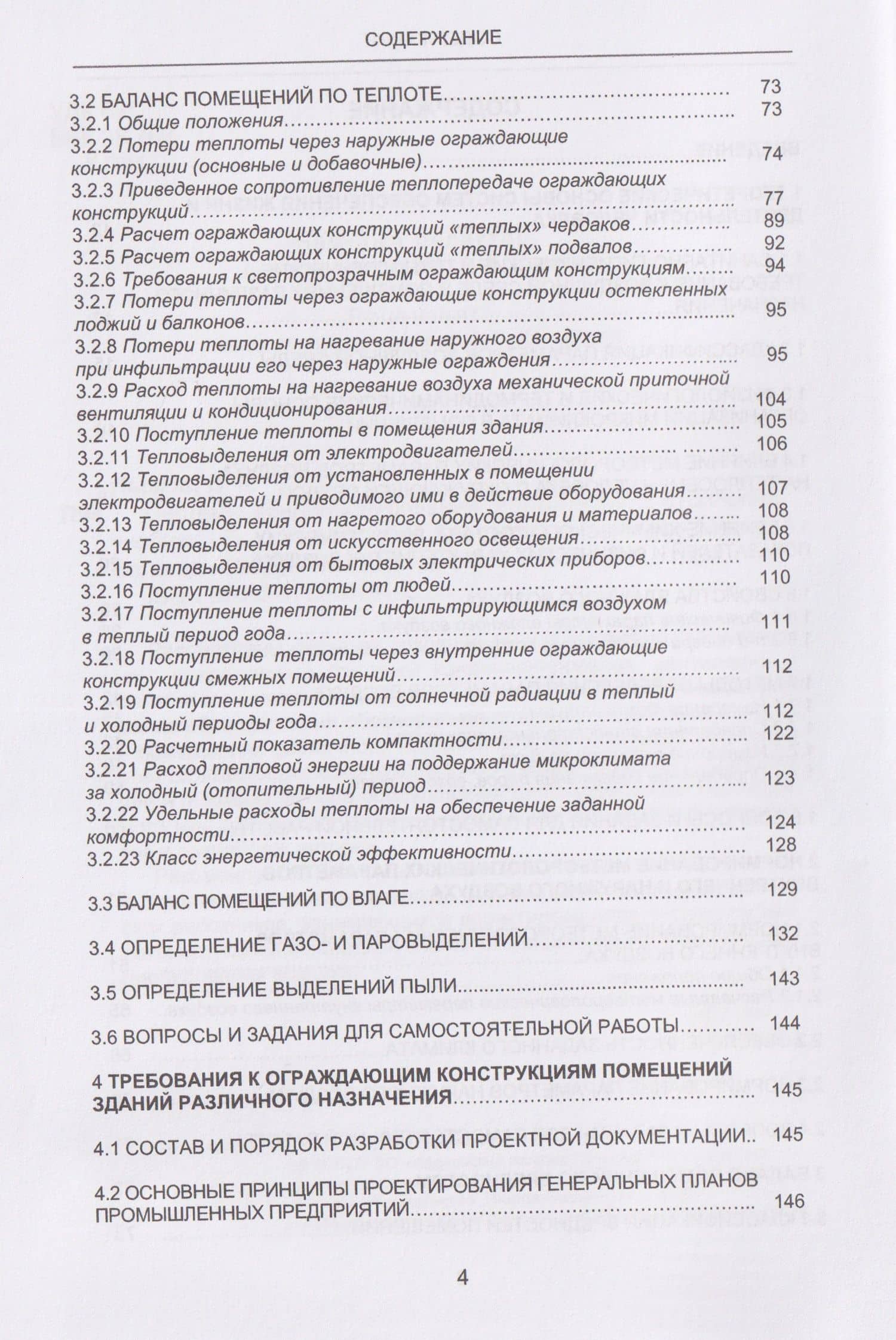 Системы кондиционирования, вентиляции и отопления — Николай Николаевич Смирнов (3)