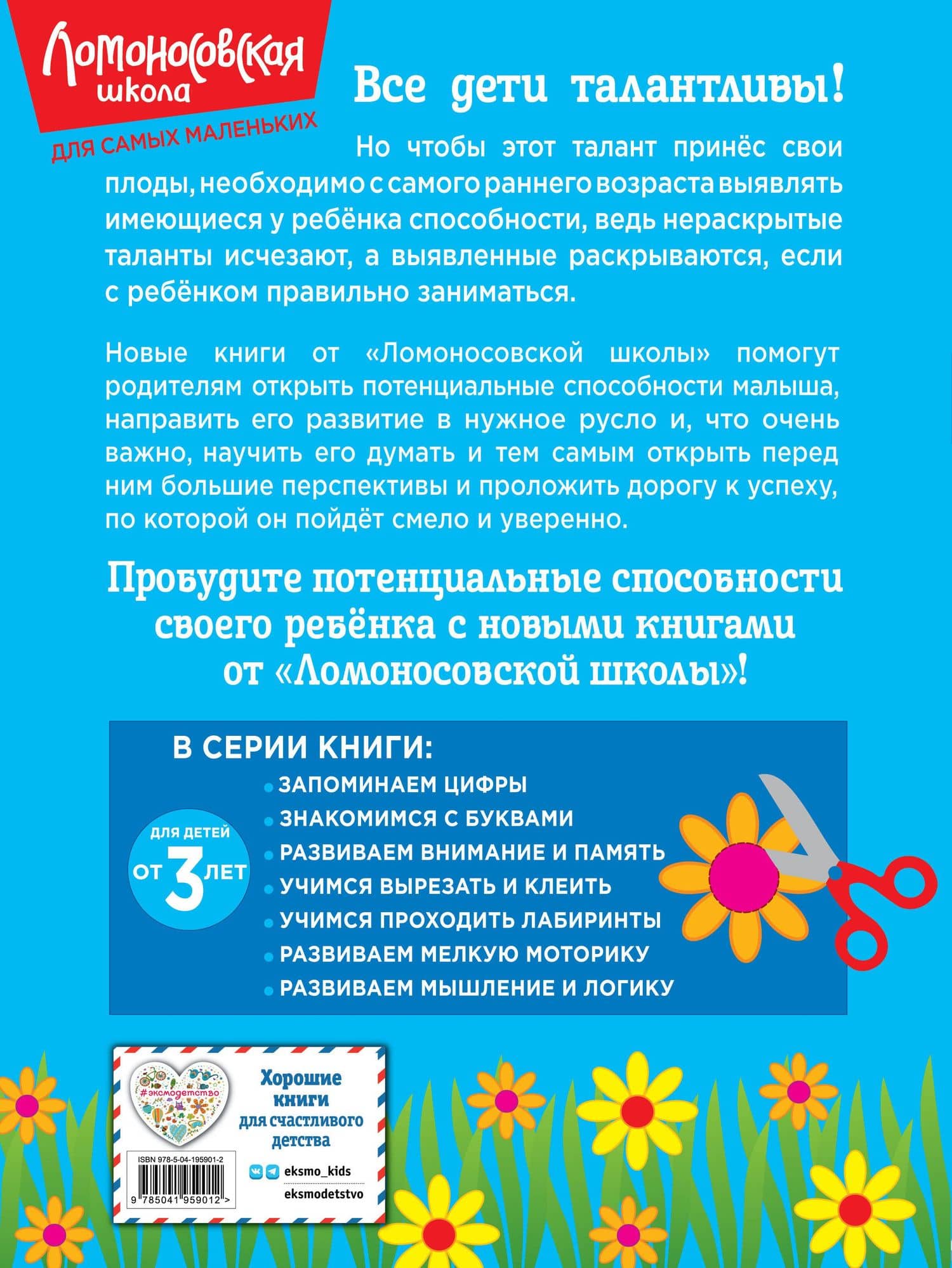 Учимся вырезать и клеить: для детей от 3-х лет — Алла Николаевна Лубнина (2)
