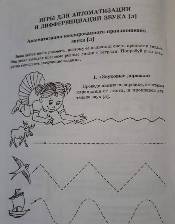 Учимся правильно произносить звуки Л и Ль. ФГОС ДО — Гурия Абдулбарисовна Османова (3)