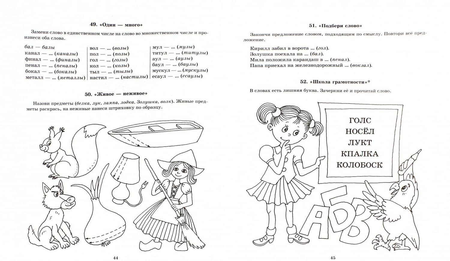 Учимся правильно произносить звуки Л и Ль. ФГОС ДО — Гурия Абдулбарисовна Османова (2)