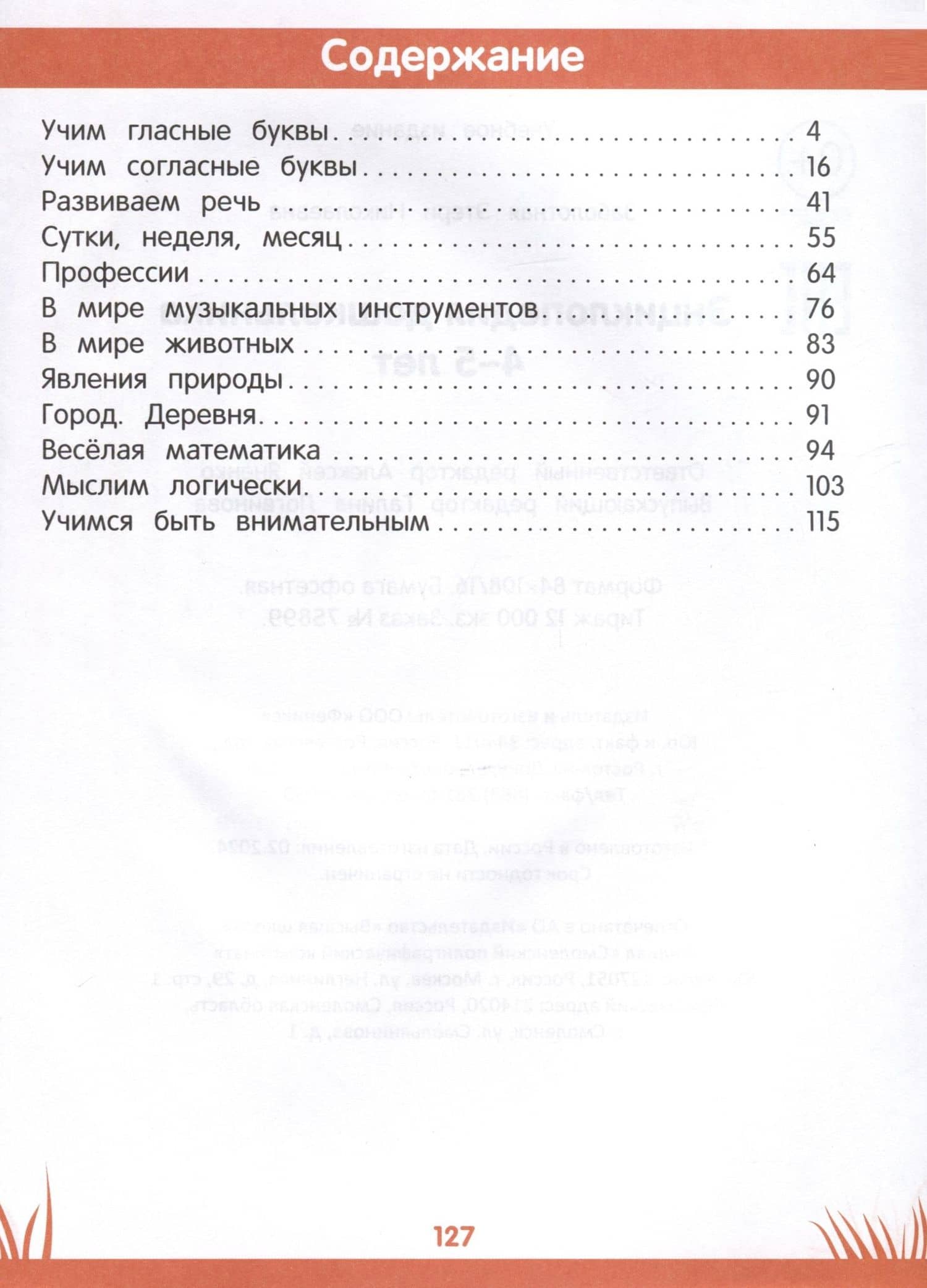 Энциклопедия дошкольника. 4-5 лет — Этери Николаевна Заболотная (3)