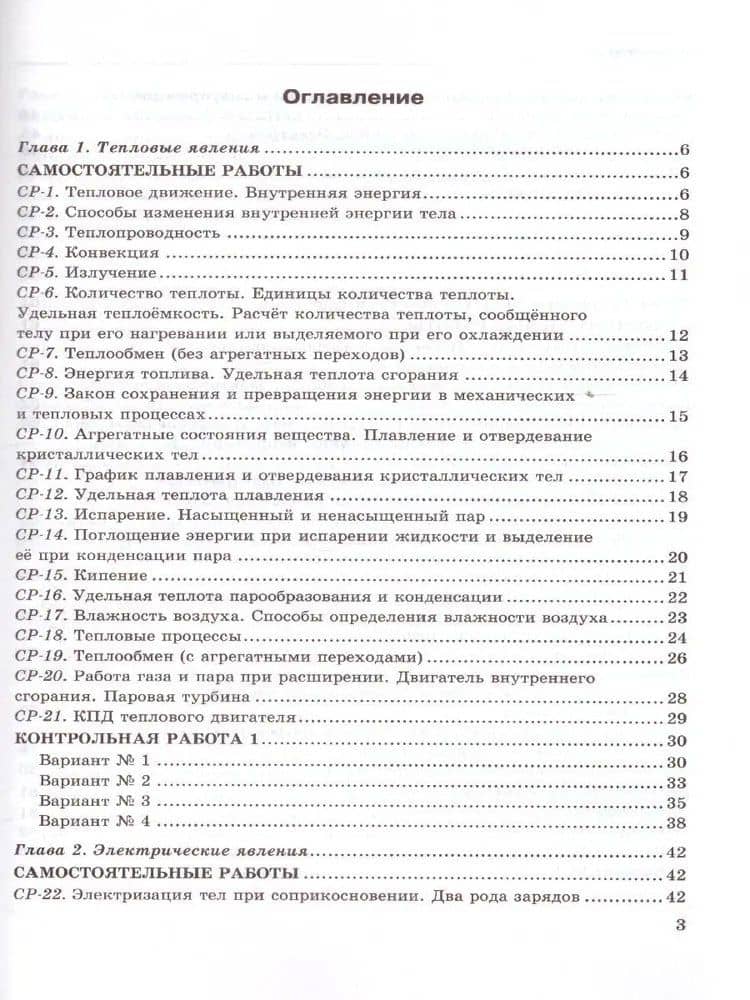 Физика. 8 класс. Контрольные и самостоятельные работы к учебнику А.В. Перышкина "Физика. 8 класс" — Ольга Ильинична Громцева (2)
