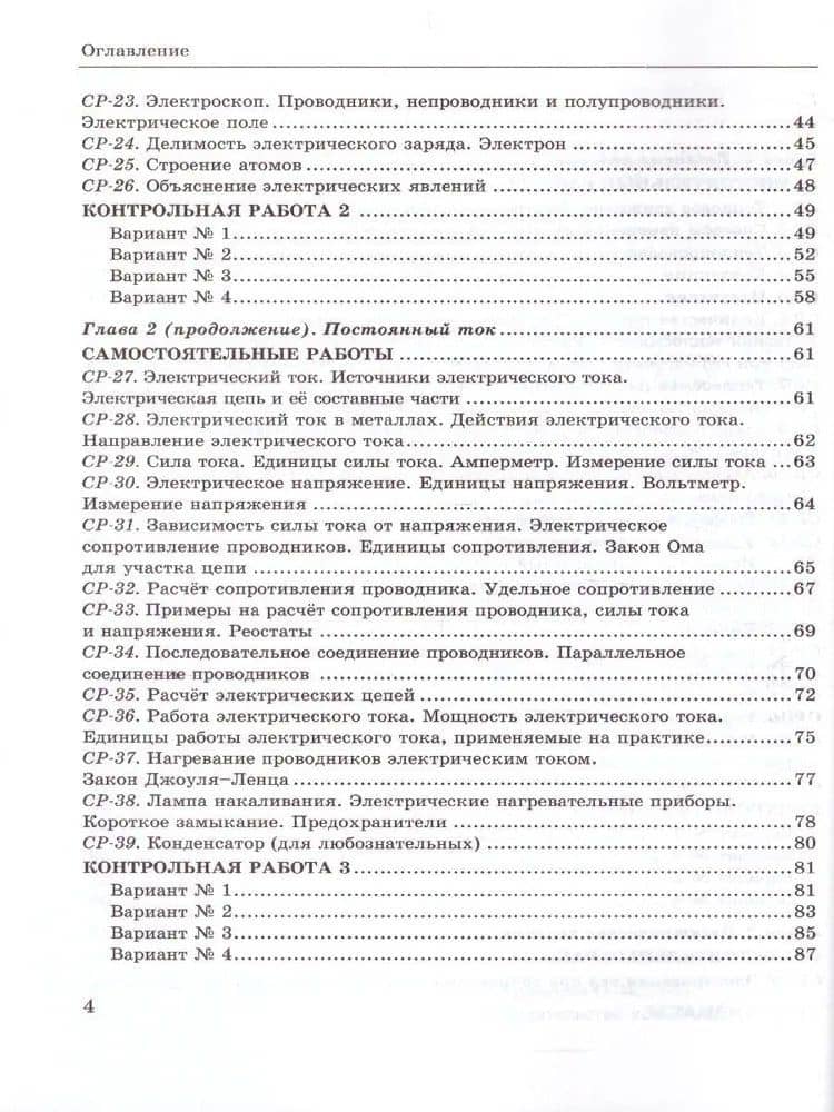 Физика. 8 класс. Контрольные и самостоятельные работы к учебнику А.В. Перышкина "Физика. 8 класс" — Ольга Ильинична Громцева (3)