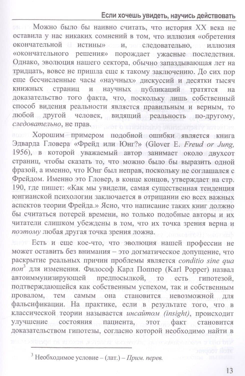 Искусство быстрых изменений. Краткосрочная стратегическая терапия — Джорджио Нардонэ (3)