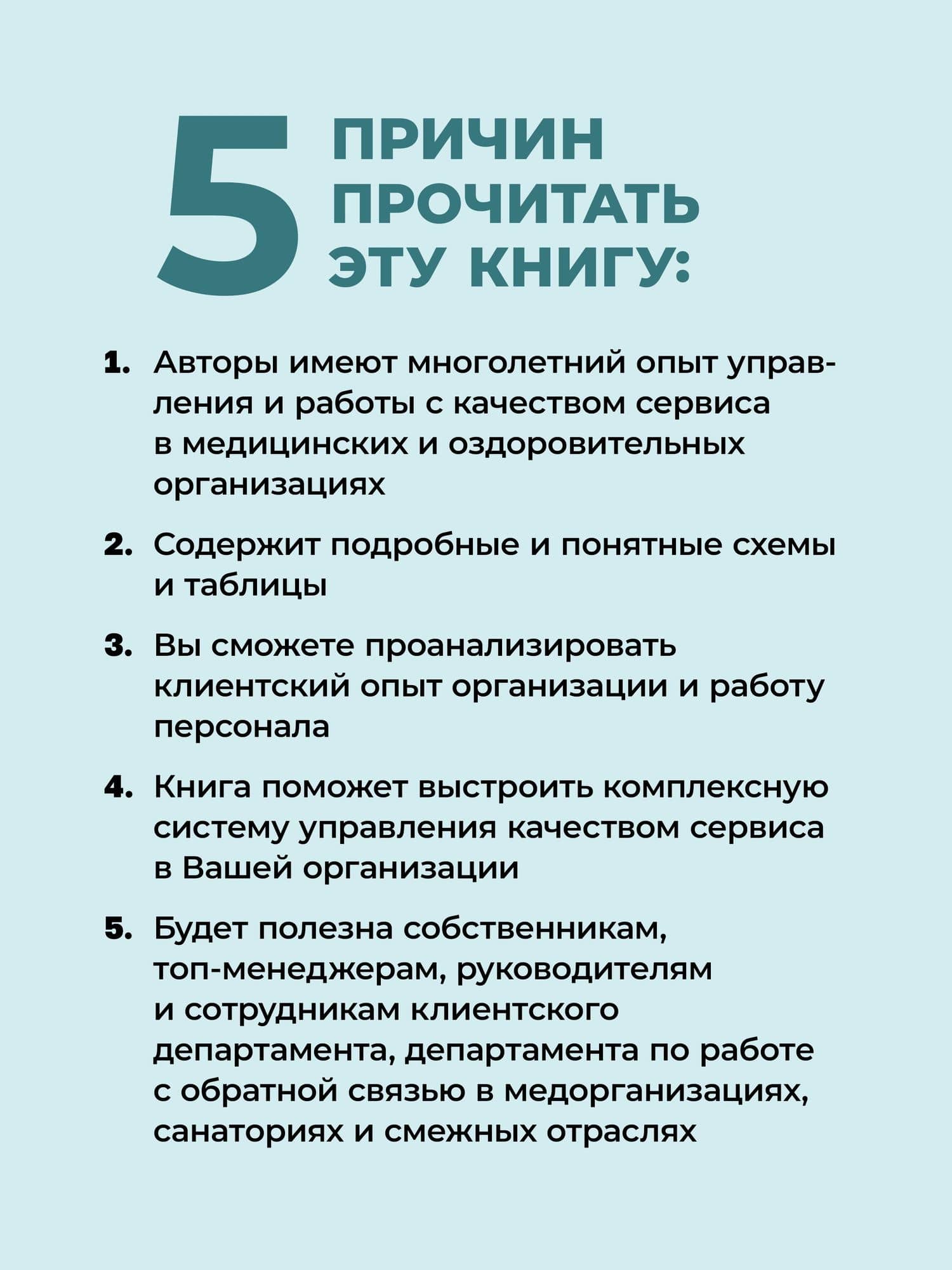 Здоровый сервис: как сделать клиента счастливым, а бренд – успешным — Игорь Александрович Довгань (3)