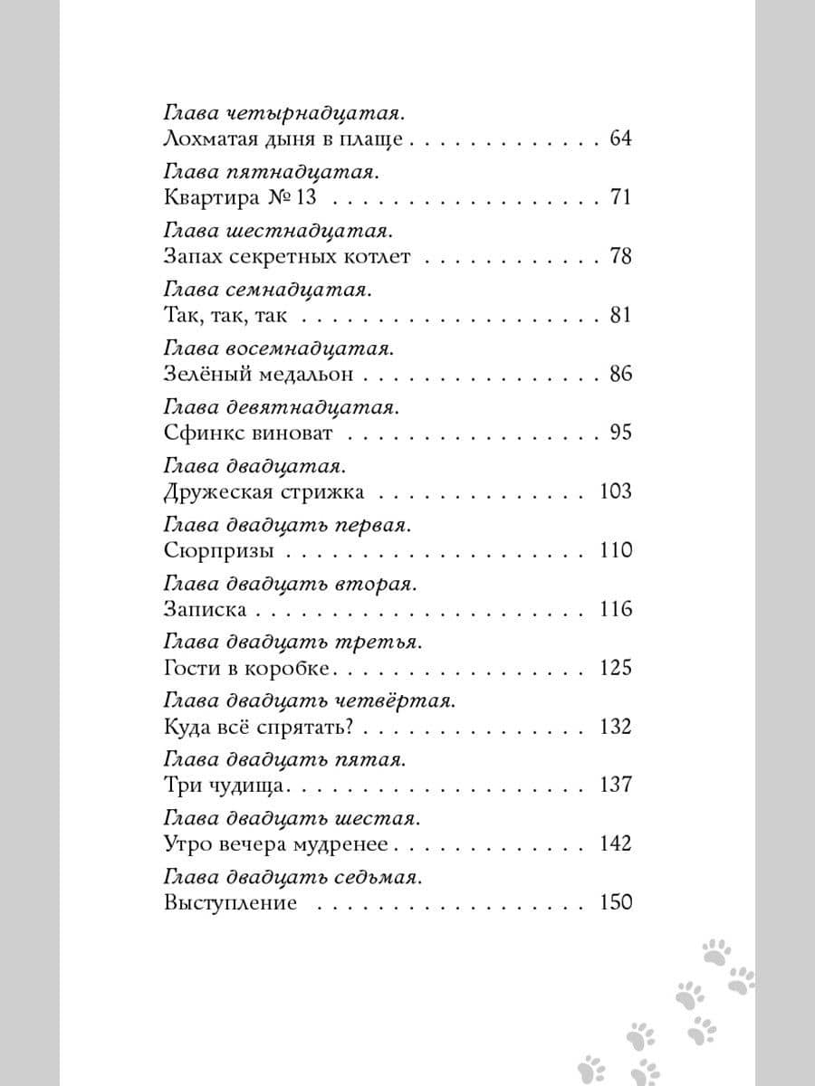 Котлетное расследование кота Страуса — Евгения Владимировна Малинкина (3)
