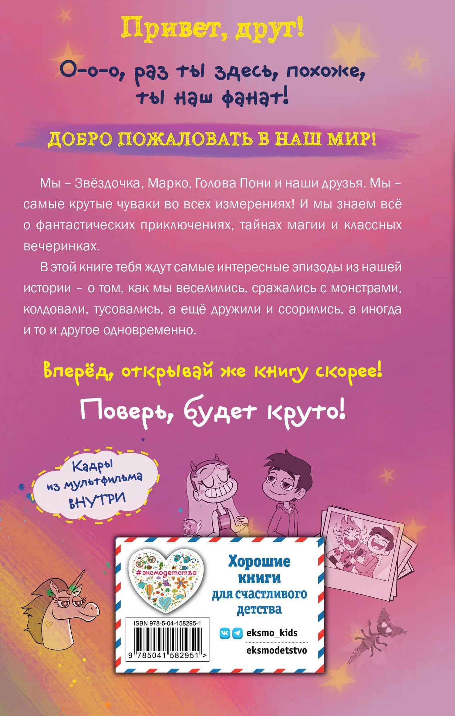 Звездная принцесса и силы зла. Лучшие друзья — Софья Петровна Мазина (2)