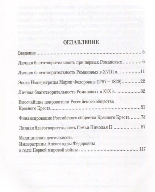 Личная благотворительность членов Императорской Семьи (XVIII – начало XX века) — Игорь Викторович Зимин (2)