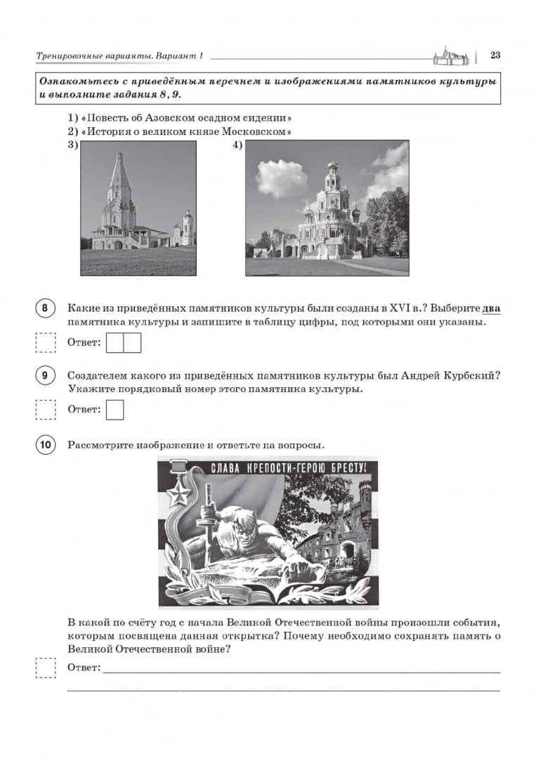 История. 7 класс. ВПР. 10 тренировочных вариантов. 2-е изд. — Роман Викторович Пазин