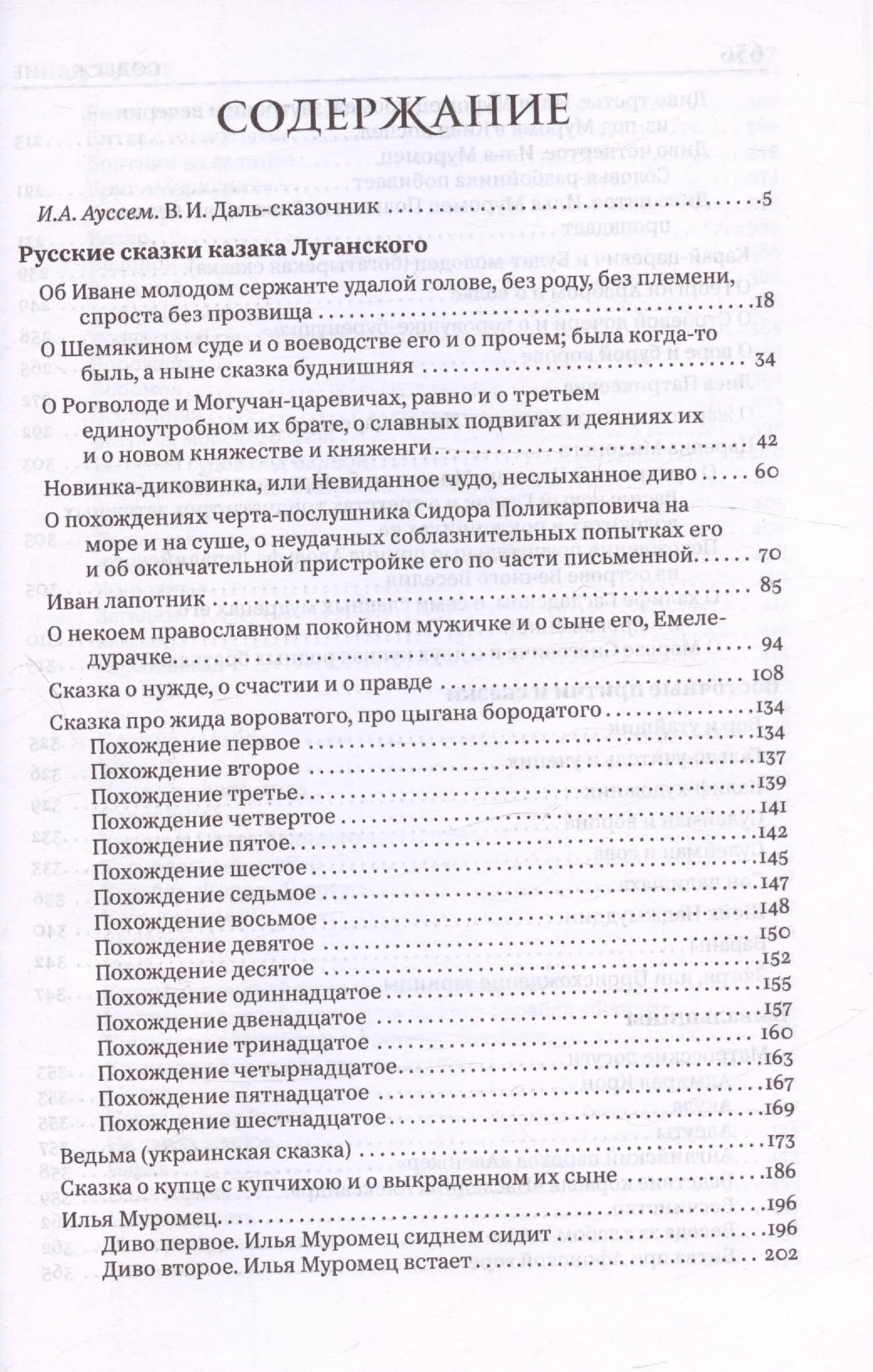 Сказки и бывальщины — Даль Владимир Иванович (3)