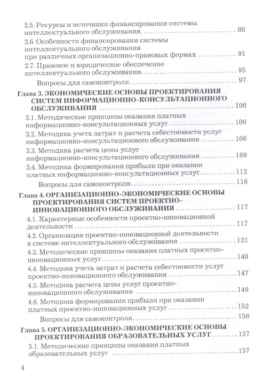 Проектирование систем интеллектуального обслуживания. Учебник — Аркадий Михайлович Блюмин (3)