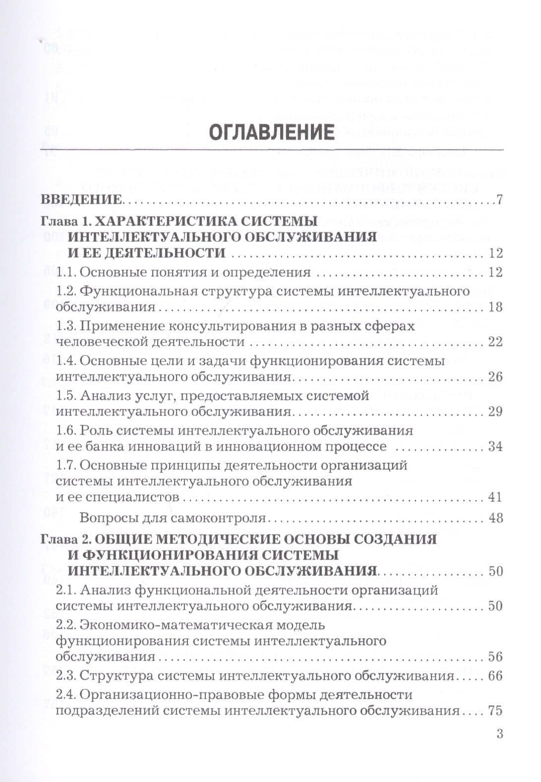 Проектирование систем интеллектуального обслуживания. Учебник — Аркадий Михайлович Блюмин (2)