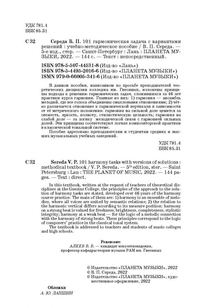 101 гармоническая задача с вариантами решений. Учебно-методическое пособие — Валентин Павлович Середа (3)