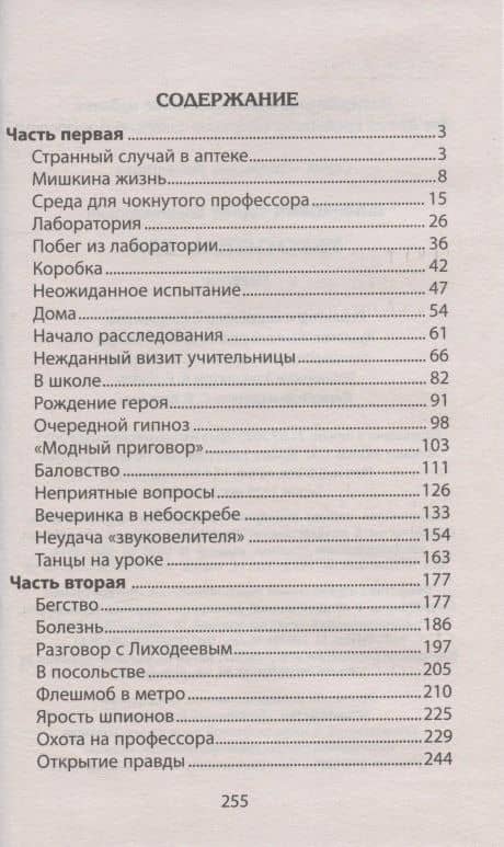 Укротитель зла. Повесть — Сергей Климкович (2)