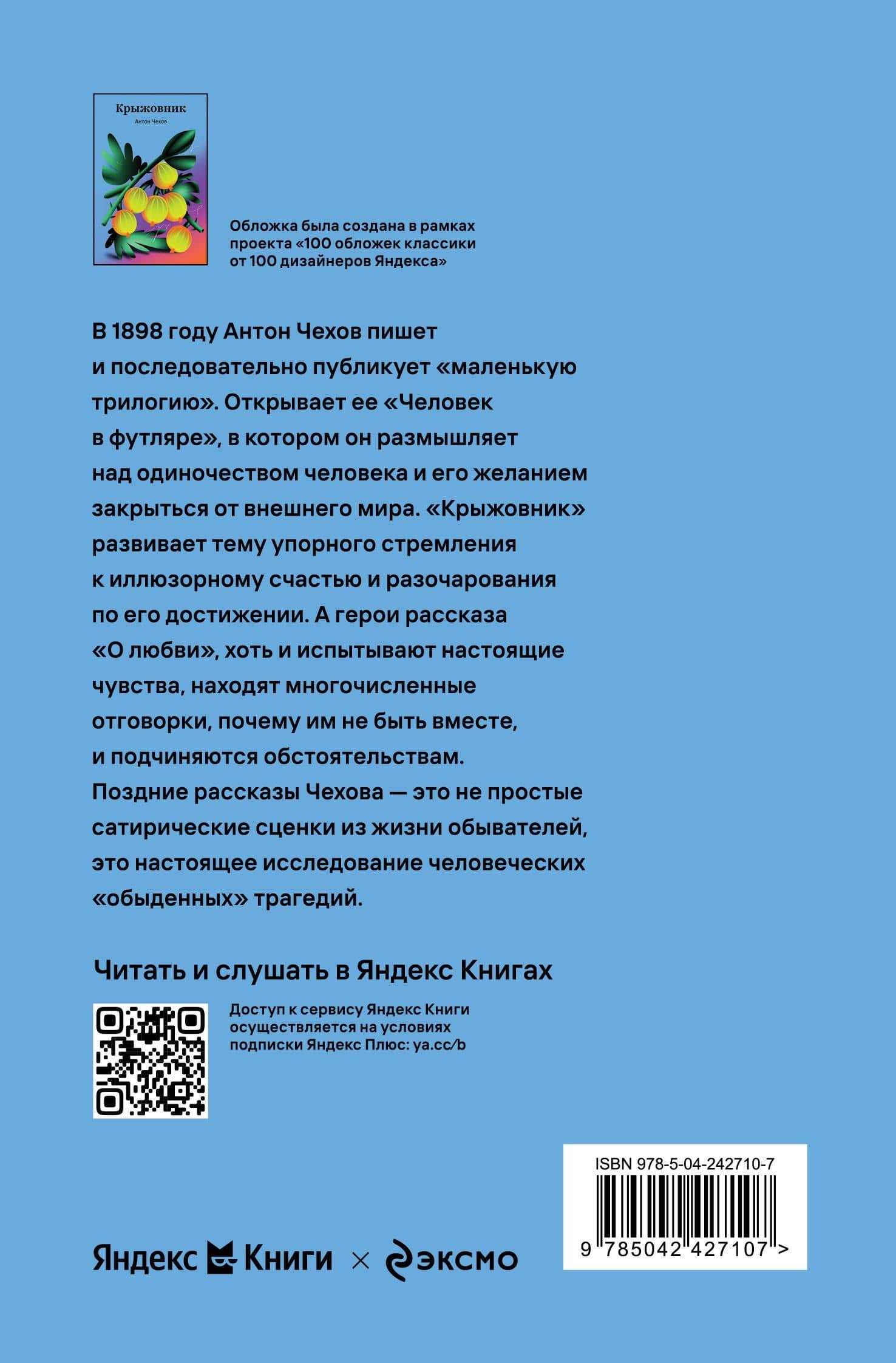 Крыжовник — Антон Чехов (2)