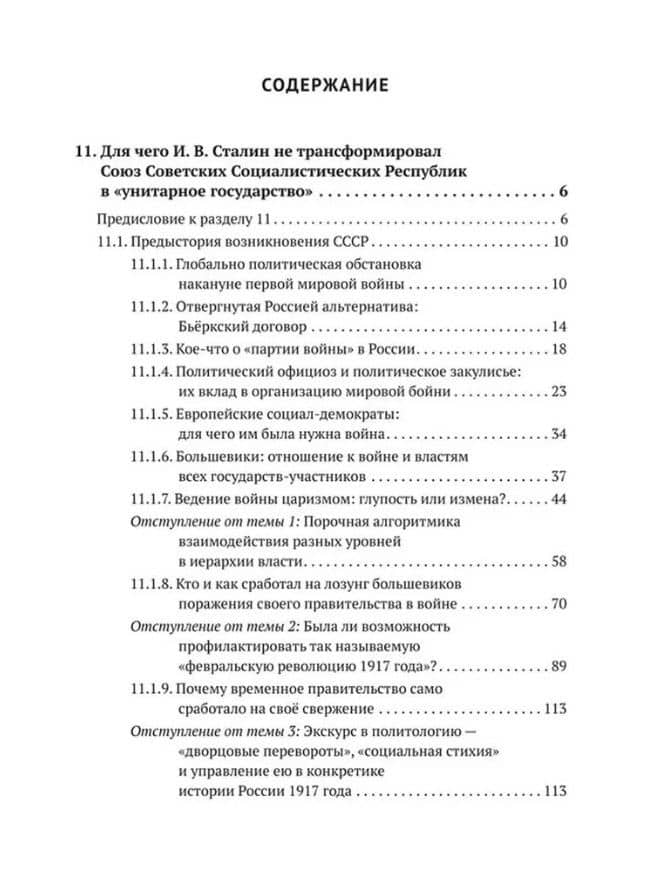 «Русский мир»: что стоит в Жизни за этими словами в прошлом, в настоящем и в будущем. Комплект из 2 томов — Внутренний Предиктор СССР (3)