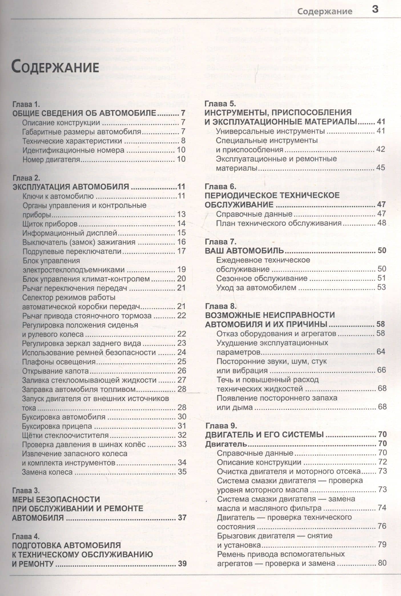 Nissan Sentra (с 2014 г.) / Nissan Tiida (с 2015 г.) Руководство по эксплуатации, обслуживанию и ремонту в фотографиях — Роман Солдатов (2)