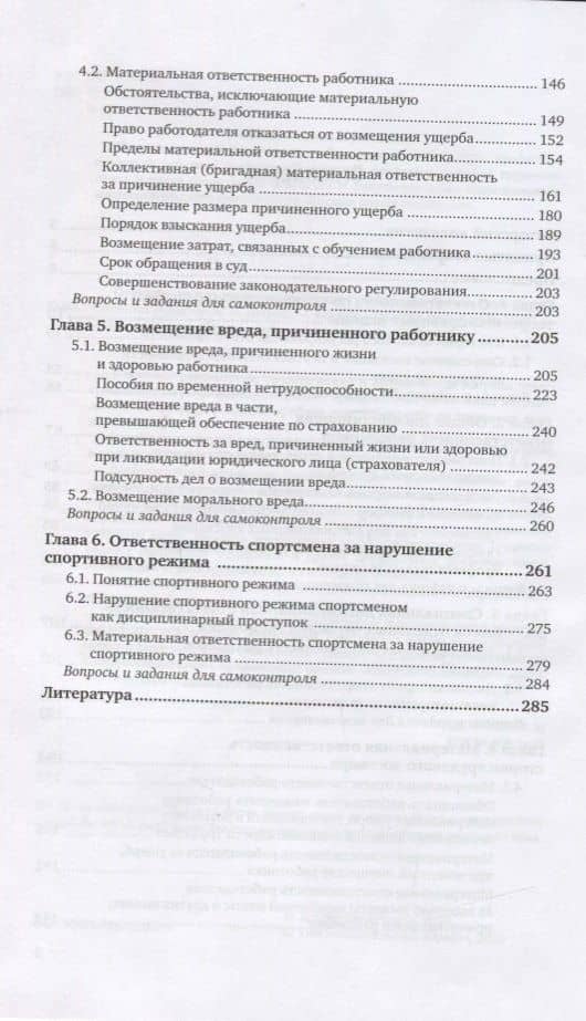 Ответственность по трудовому праву. Учебное пособие для вузов (3)