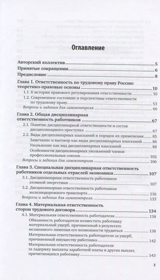 Ответственность по трудовому праву. Учебное пособие для вузов (2)