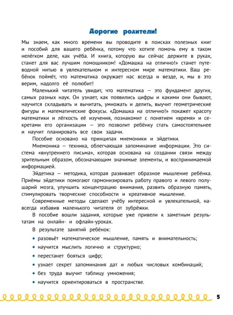 Домашка на отлично! Программа начальной школы за 20 минут в день. Таблица умножения, фигуры, логика — Анастасия Александровна Невзорова (2)