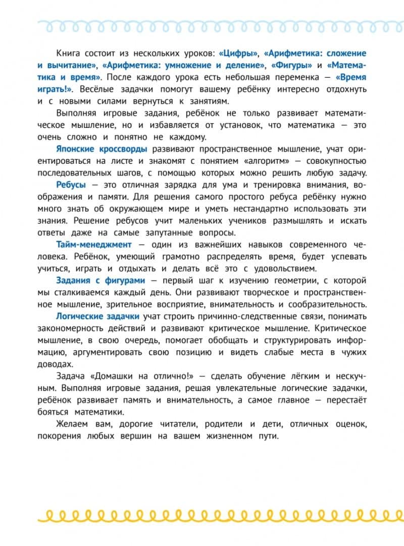 Домашка на отлично! Программа начальной школы за 20 минут в день. Таблица умножения, фигуры, логика — Анастасия Александровна Невзорова (3)