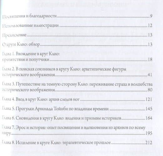 Круг Клио. Погружение в воображаемый мир историков — Рут Мейер (2)